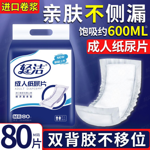轻洁成人纸尿片老人用隔尿垫