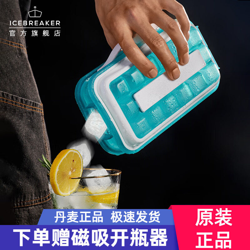 丹麦原创ICEBREAKER POP冰块模具食品硅胶冰格制冰盒冰球壶冻冰块