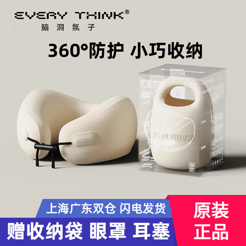 睡洞EVERYTHINK护颈u型枕飞机枕图片