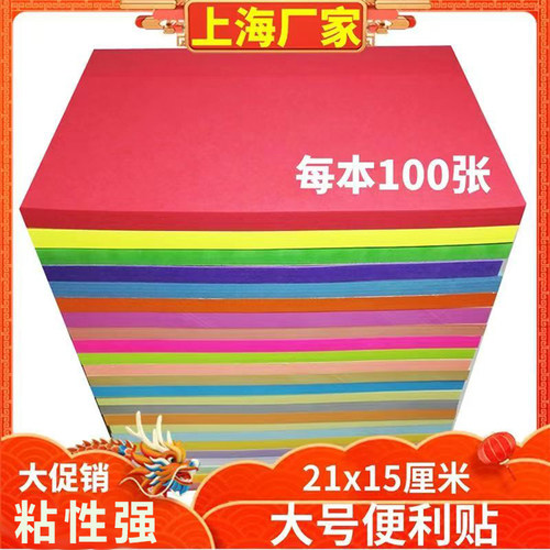 办公用品A5便利贴A6特粘彩色超大码便利贴记事贴 N次贴大号便利贴