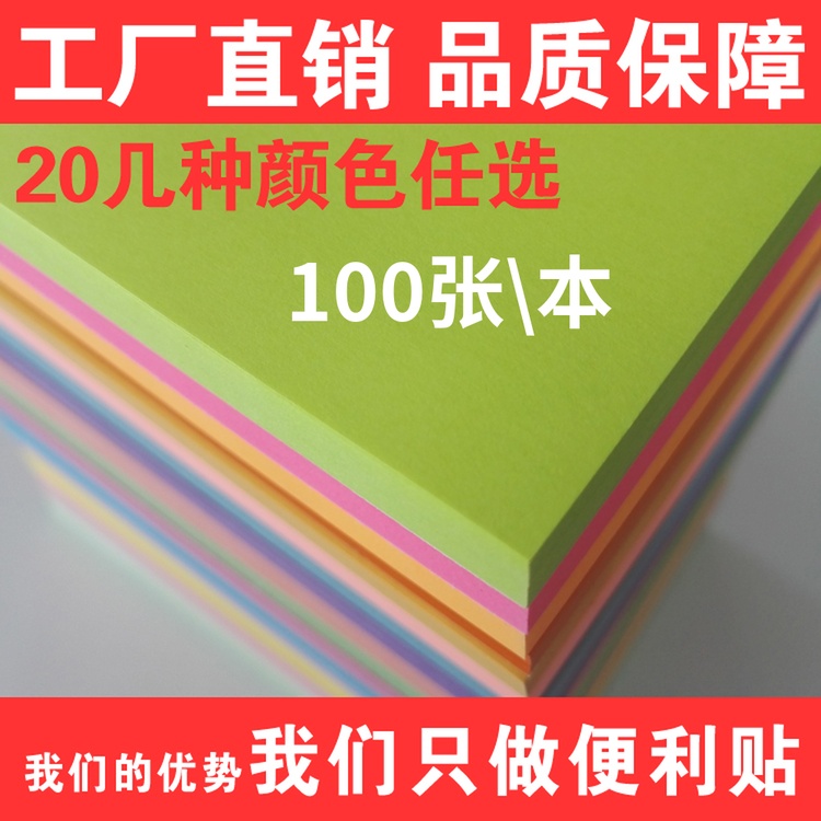 大号A6便利贴150mm*100mm行动学习便利贴A5彩色批发特大号便签纸(用1.13元券)