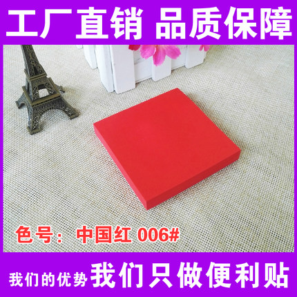 亮红色便利贴荧光中国红大尺寸N次贴大红色创意爱心便利贴全面帖