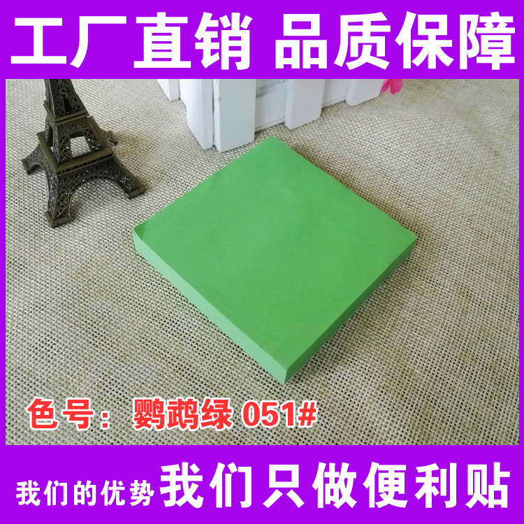 鹦鹉绿色便利贴深绿色浅绿色N次贴创意N次贴批发便利贴办公用品