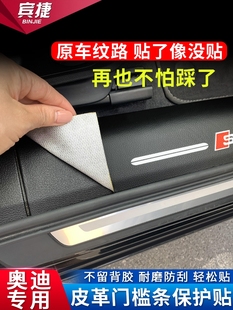 饰防踢配件 门槛条A4L迎宾踏板A5Q3Q5A6内饰装 奥迪A3L改装 适用21款