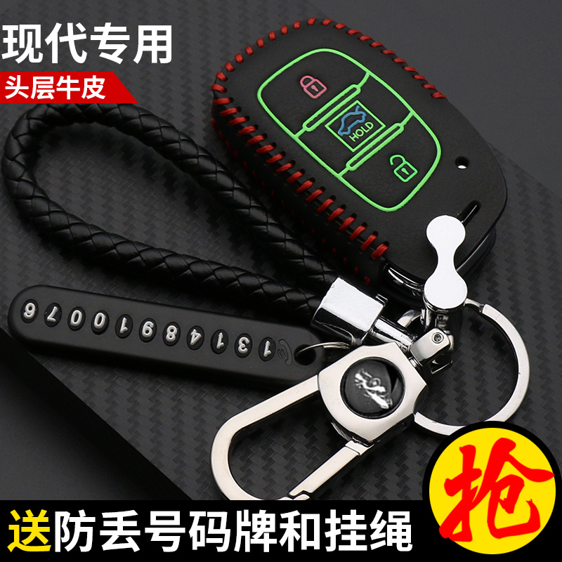 专用于现代名图朗动瑞纳钥匙包套