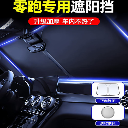 适用零跑C01/C10/C11/T03/B10隐私遮阳帘窗帘车遮光板车窗侧窗挡