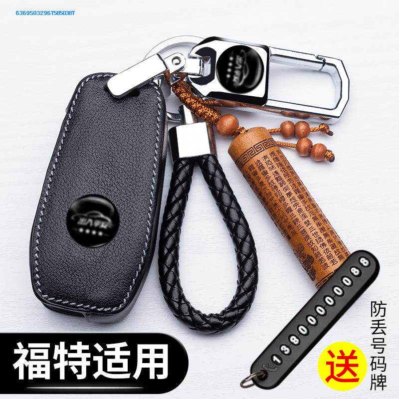 福特翼搏真皮钥匙包套