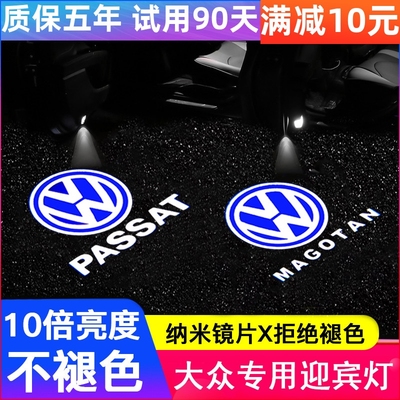 新迈腾改装辉昂车门迎宾灯