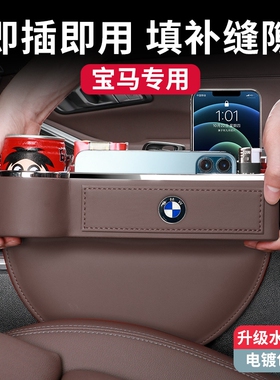 宝马Z4M3X1X2X3X5X6X7BMW3 5 7系i3i4ix3汽车座椅夹缝隙收纳盒