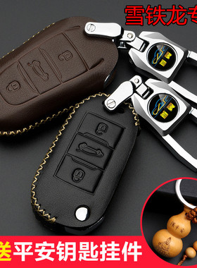 雪铁龙天逸C5 AIRCROSS C4世嘉 C3XR C4L C6真皮车钥匙套