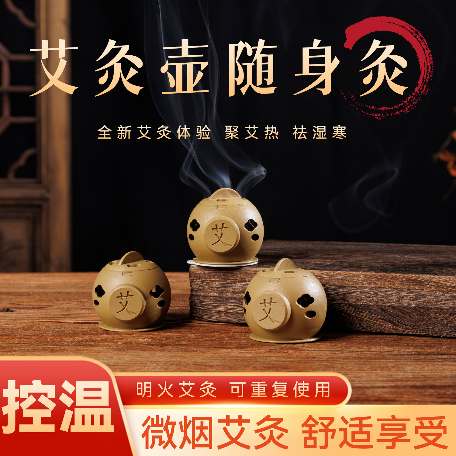 新款艾灸壶艾灸盒随身灸家用多功能艾炙器具肚子腹部灸罐美容院用