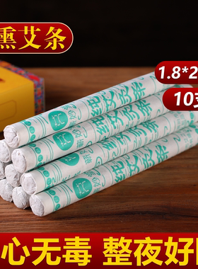 天然艾草艾条熏香艾棒熏房间艾柱