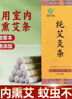 香薰艾条纯艾正品家用熏香驱蚊虫