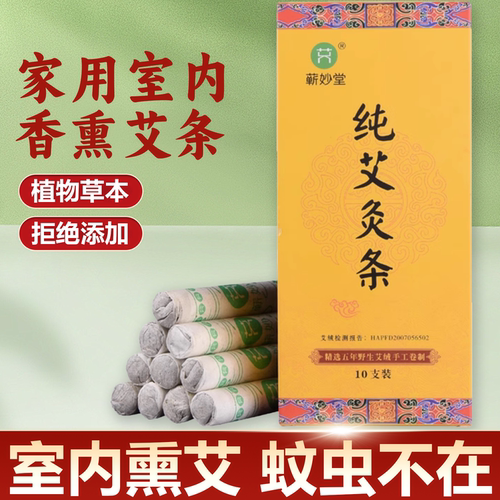 香薰艾条纯艾正品家用熏香驱蚊虫