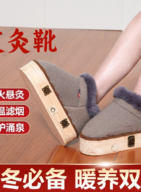 可行走艾灸鞋足底实木暖脚热敷靴