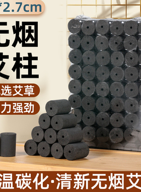 无烟艾柱黑色短艾柱正品家用美容院专用纯艾草艾条碳化艾灸棒陈年