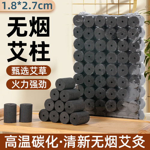 无烟艾柱黑色短艾柱正品家用纯艾