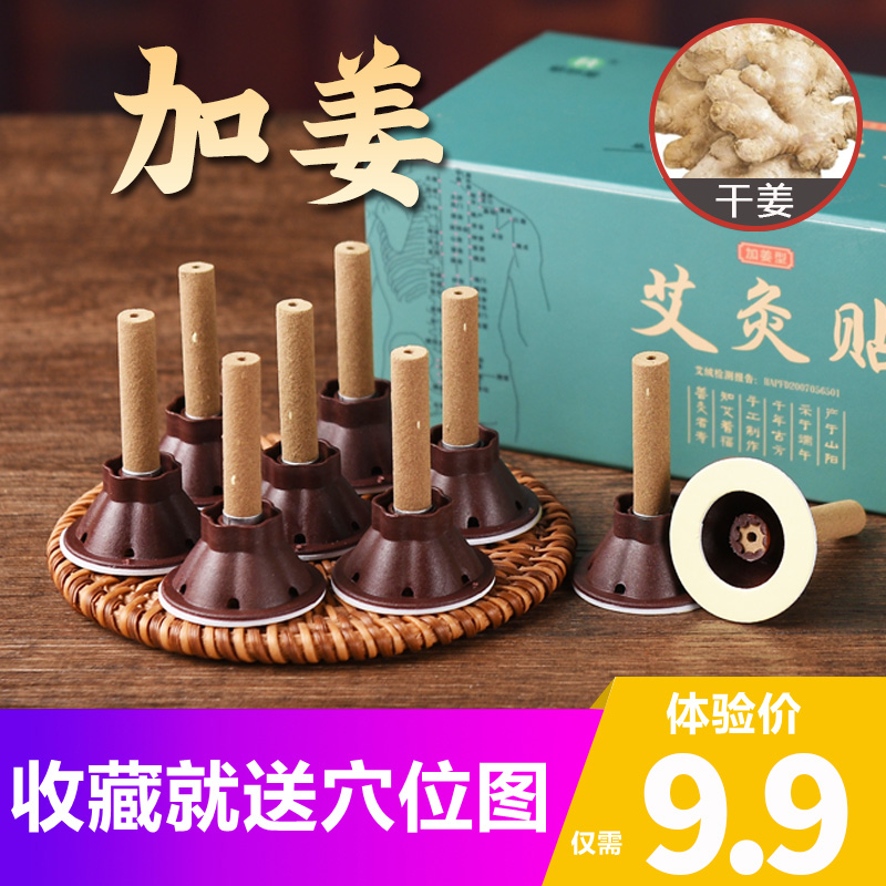蘄妙堂家用通經絡艾艾貼加姜姜灸