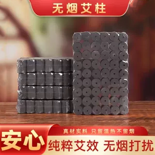 无烟碳化艾柱纯艾草黑色无味家用图片