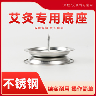 艾条底座艾灸托盘插艾柱底盘不锈钢插盘固定落地支架专用接灰盘子