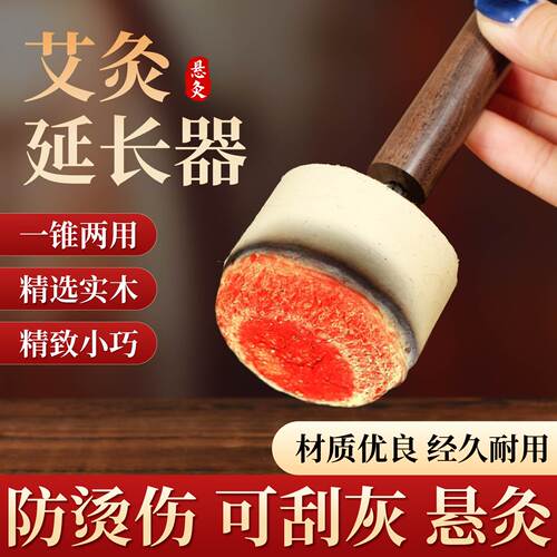 艾柱条艾草棒刮灰工具手持延长器