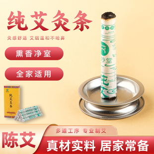 艾灸柱棒熏房间熏香家用非蚊香棒十年陈官方旗舰店 艾条纯艾草正品