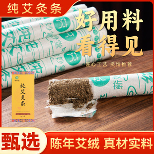 艾条纯艾草艾灸柱艾叶香薰棒熏房间熏香家用非蚊香棒十年陈艾灸条