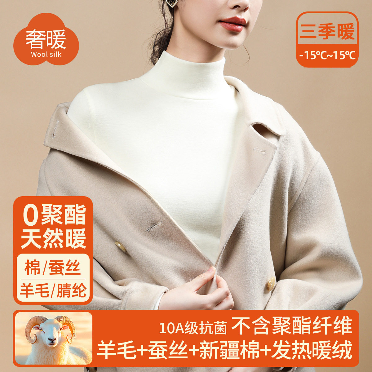 蚕丝暖绒高领加厚发热打底衫女
