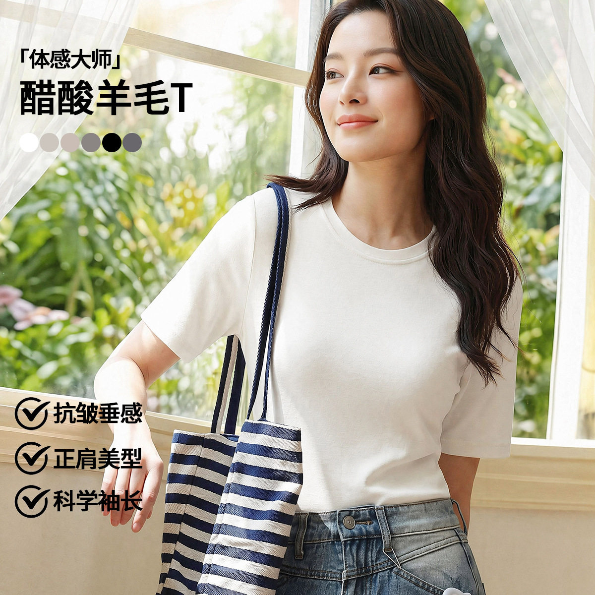高端醋酸羊毛圆领显瘦女士T恤