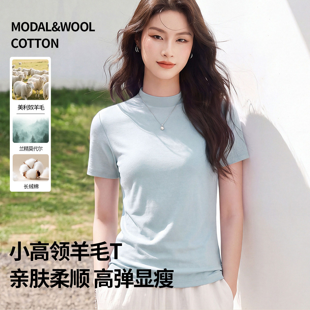 轻塑0压感小高领含羊毛打底衫舒适夏秋新款短袖女莫代尔棉百搭T恤