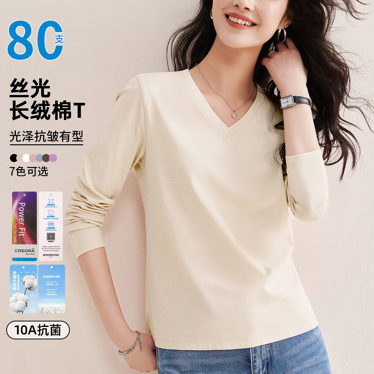 10a级白色V领长袖丝光棉T恤女