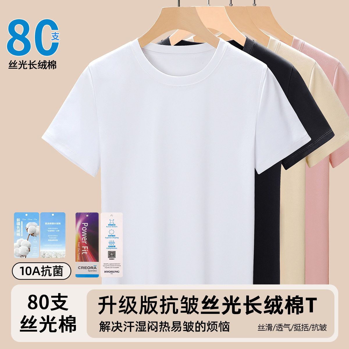 80S丝光棉短袖圆领T恤女白色