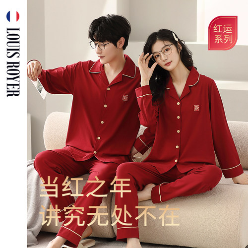 利蜂/LOUIS ROYER 爱有引力系列-心生欢喜红色情侣家居服套装睡衣
