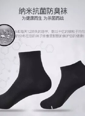 防臭银离子短筒吸汗四季抗菌袜