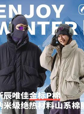 斯辰唯佳金标Primaloft棉 纳米级绝热材料山系户外风男女同款棉服