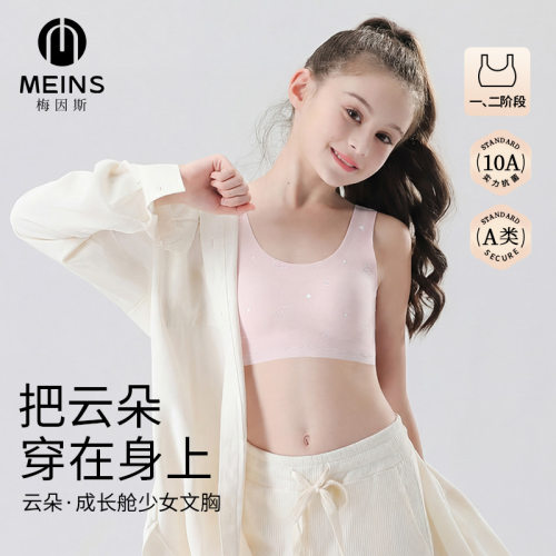 MEINS/梅因斯 成长舱少女文胸2件装 舒适无束缚 5色可选内衣