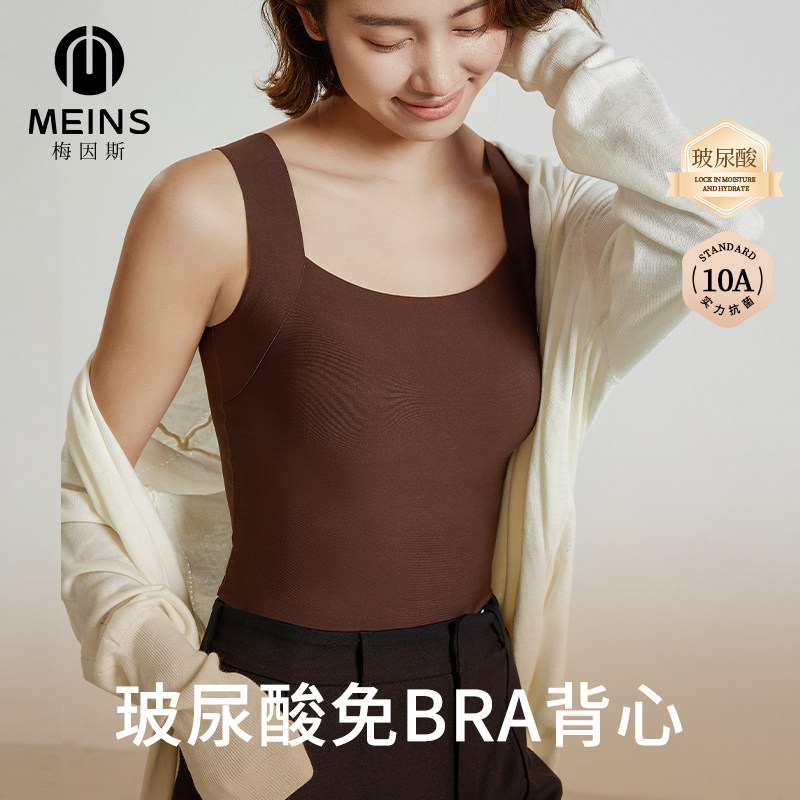 MEINS/梅因斯 玻尿酸免Bra女士肌底背心 柔润亲肤 保暖4色可选,女士内衣/男士内衣/家居服,保暖背心,淘宝优惠券,粉丝福利购,淘宝优惠卷
