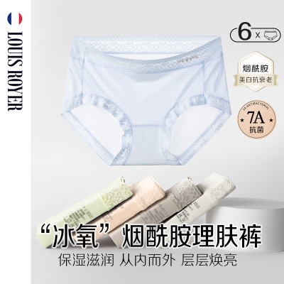 利蜂/LOUIS ROYER “冰肤”烟酰胺内裤 上身清凉不显痕 6条装冰氧