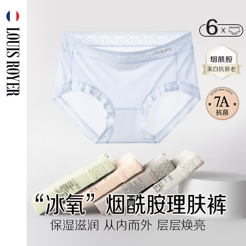 利蜂/LOUIS ROYER “冰肤”烟酰胺内裤 上身清凉不显痕 6条装冰氧