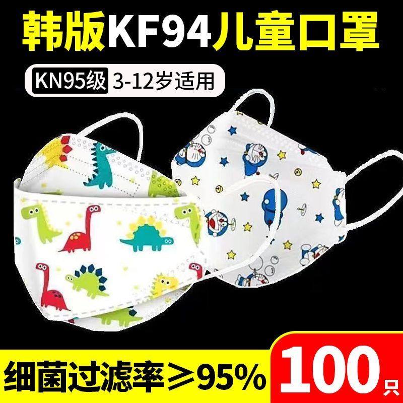 KN95【高品质独立装】儿童口罩一次性便携卫生3d立体透气学生印花