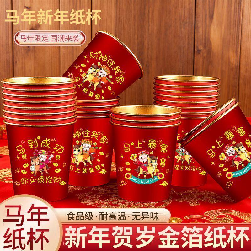 2025新款春节一次性金箔加厚纸杯