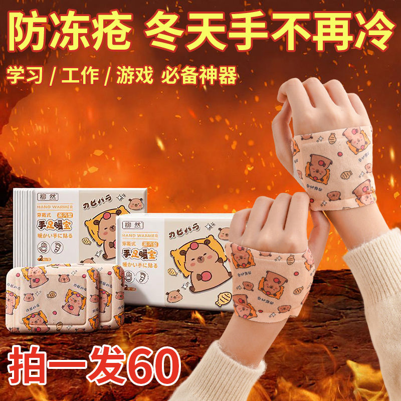 穿戴式暖手宝自发热保暖贴