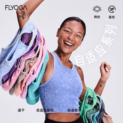 FLYOGA飞蓝瑜伽运动背心女带胸垫普拉提攀岩健身服普拉提外穿上衣