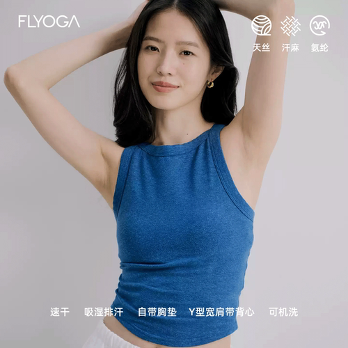 FLYOGA飞蓝瑜伽服汉麻健身服普拉提带胸垫女士夏外穿运动背心上衣