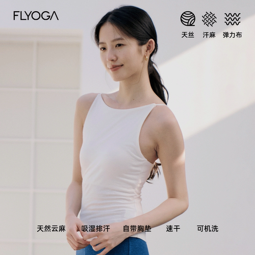 FLYOGA飞瑜伽服汉麻背心普拉提白色健身带胸垫瑜伽运动上衣女夏季