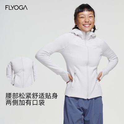 FLYOGA飞蓝瑜伽外套秋冬卫衣修身