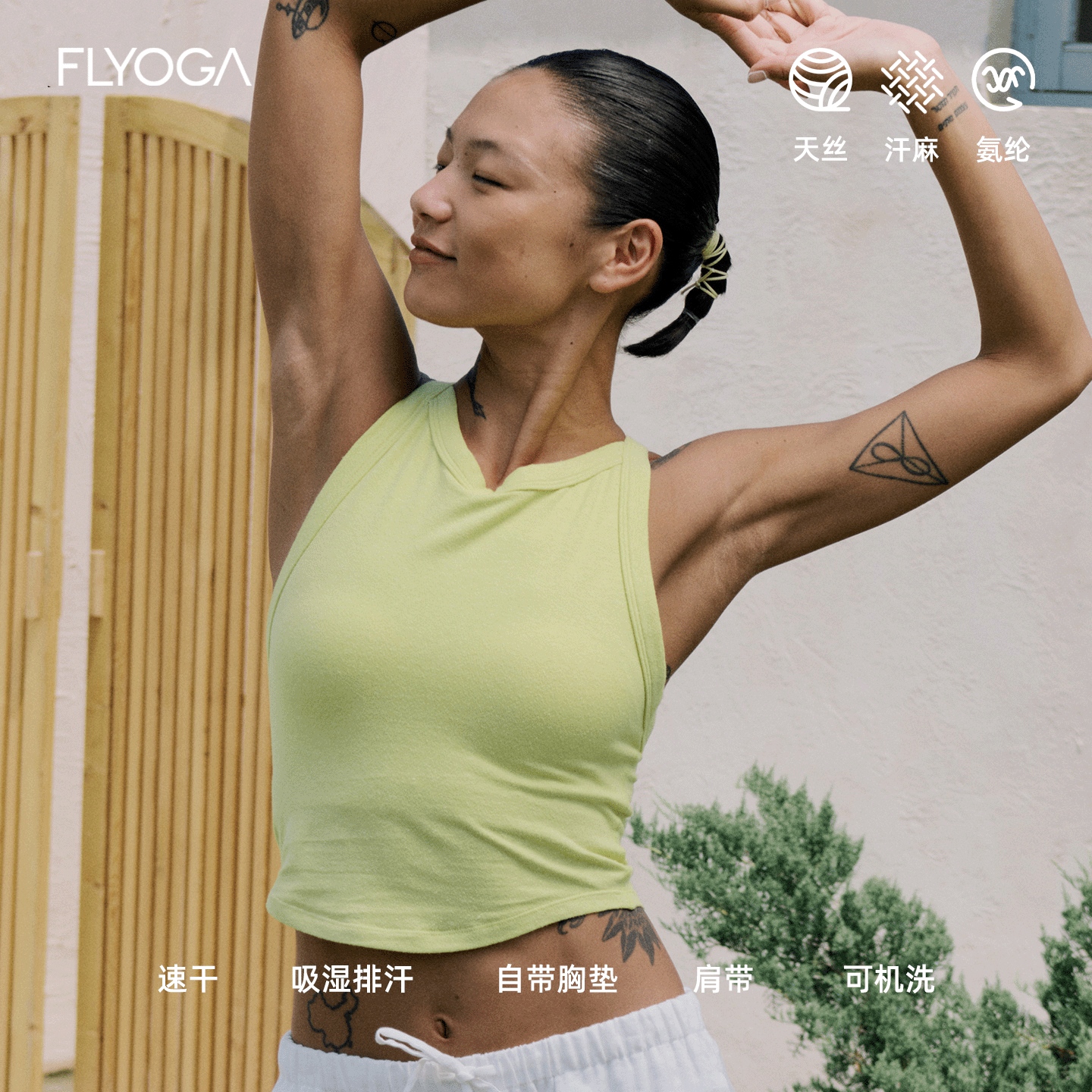 FLYOGA飞蓝瑜伽服汉麻带胸垫速干健身普拉提运动背心上衣女夏薄款