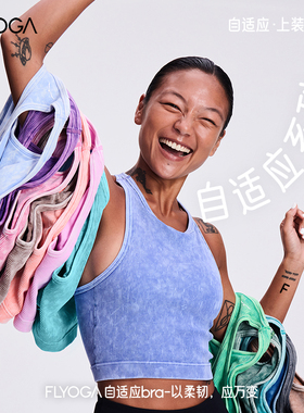 FLYOGA飞蓝自适应系列瑜伽背心女运动健身跑步训练服53130