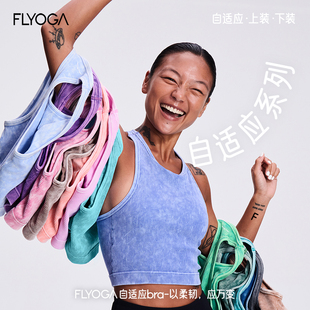 FLYOGA飞蓝自适应系列瑜伽背心女运动健身跑步训练服53130