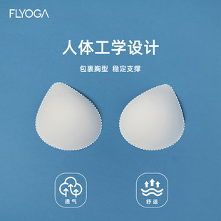 FLYOGA 飞蓝水滴杯胸垫1066